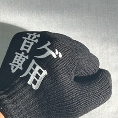 ①音ゲ専用手袋の画像