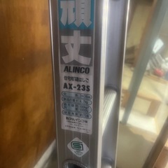 アルインコ　ALINCO 住宅用1連はしご　AX23Sの画像