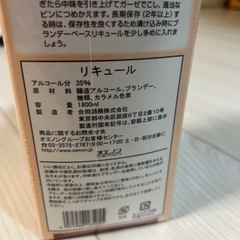ブランデーベースリキュール1800mlの画像