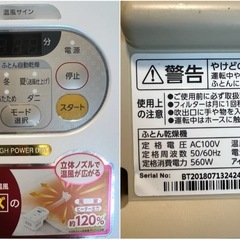 KFK-C2-WP ふとん乾燥機 IRIS OHYAMAの画像