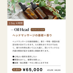 【博多開催】１DAY習得！脳疲労へアプローチする「REI•FLOW™︎ オイルヘッドケア講座」の画像