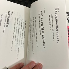 書籍『父が娘に語る経済の話。』の画像