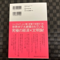 書籍『父が娘に語る経済の話。』の画像