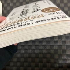 書籍『ワークマン式「しない経営」』の画像