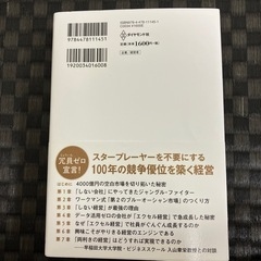 書籍『ワークマン式「しない経営」』の画像