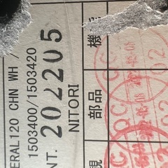 ニトリ　セラールの画像