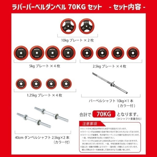 【引き渡し予定確定】ベンチプレス +ダンベル70KGセット