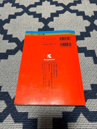 鹿児島大学赤本 (りゅ) 市立病院前の参考書の中古あげます・譲ります