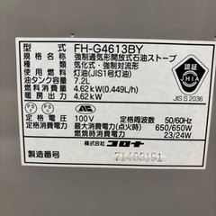 コロナ CORONA 灯油 石油 ファンヒーター ストーブ  　暖房の画像