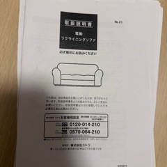 ニトリ　リクライニングソファ電動の画像