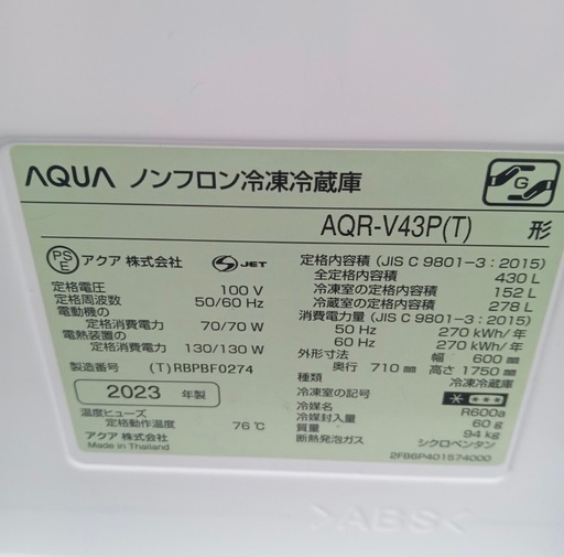 2023年aqua aqr-v43p(t)冷蔵庫配達可能 (グエン) 古河のキッチン家電