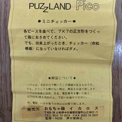 木製パズルですの画像