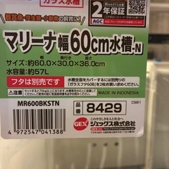 【受付停止】ガラス水槽の画像