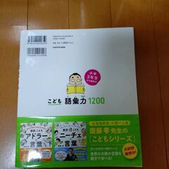 こどもの語彙力　小学校3年生から始めるの画像