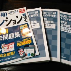 マンション管理士 過去問題集　の画像
