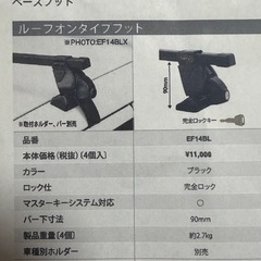 terzo EA308 ルーフラック ワイドロング、EF14BL ベースキャリアの画像