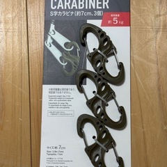 S字カラビナの画像