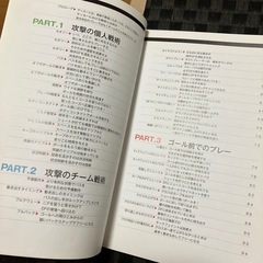 書籍『徹底図解！サッカーの戦術&技術』の画像