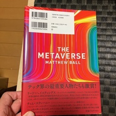 書籍『ザ・メタバース』の画像