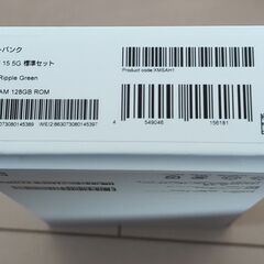 新品未使用　Xiaomi Redmi 15 5G（ソフトバンク・リップルグリーン）の画像
