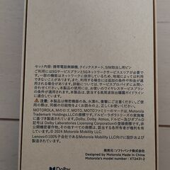 モトローラ moto g64y 5G ワイモバイル　スペースブラックの画像