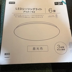 【取引中】シーリングライト ニトリ プリメーラ2の画像