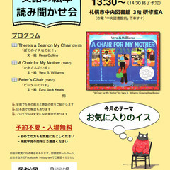 【無料・予約不要】大人のための英語の絵本読み聞かせ会　＠札…