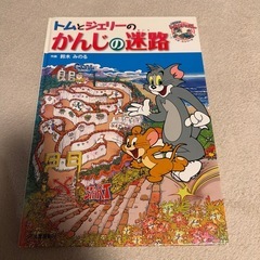数字と漢字の迷路　計2冊の画像