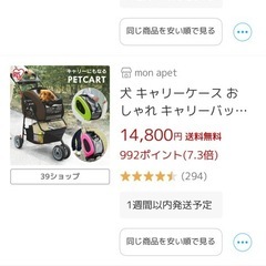 ペットキャリー　ペットキャリーカートの画像