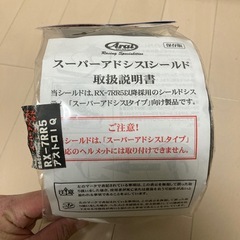 未使用品　アライ　スーパーアドシスIシールド　スモーク　の画像
