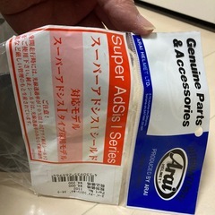 未使用品　アライ　スーパーアドシスIシールド　スモーク　の画像
