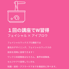 【1Day完結】サロン導入・独立を目指す。フェイシャルワックスプロ養成講座の画像