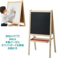 IKEA イーゼル　お絵かきボード　黒板　ホワイトボードの画像