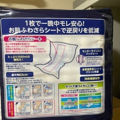 アテント　夜安心尿取りパッドの画像