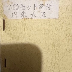 仏膳セット 赤 内朱六五の画像