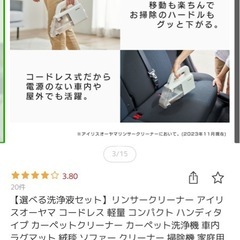 【美品】アイリスリンサークリーナーの画像