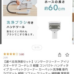 【美品】アイリスリンサークリーナーの画像