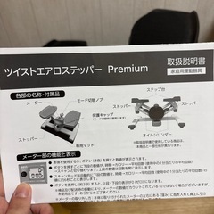 ツイストエアロステッパーPremiereの画像