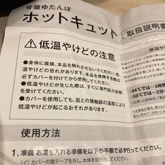 骨盤ゆたんぽ ホットキュットの画像
