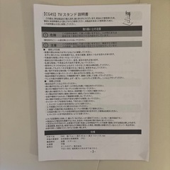 テレビスタンドの画像