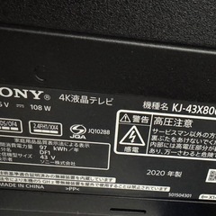 SONY BRAVIA 4K 43V型の画像