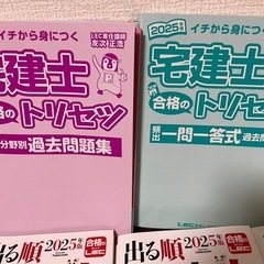 2025年版　宅建テキスト&過去問集合格セットの画像