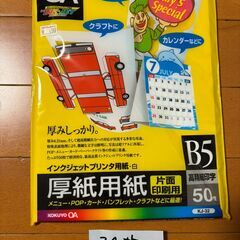 インクジェット用紙まとめての画像