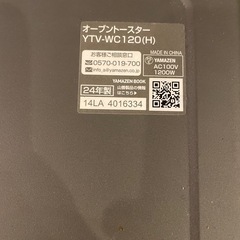 信頼の山善　オーブントースターの画像