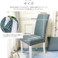 ダイニングチェアカバーの画像