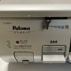 IC-800F-L Paloma ガスコンロの画像