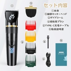 バリカン ペット用 犬用 全身トリミング 5段階 高さ調整可 2段速度切替 の画像