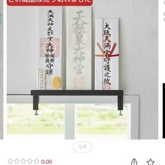 【新品未使用】Yamazaki
山崎実業 tower タワー 鴨居上 神札スタンドの画像