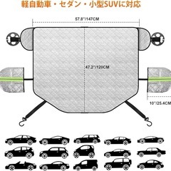 新品未使用　
フロントガラスカバーの画像