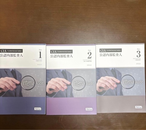 CIA 公認内部監査人 アビタス テキスト ver10 Part1～3 (saku) 市役所